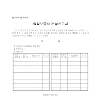 전문공제입찰보증분실신고 전문공제입찰보증분실신고